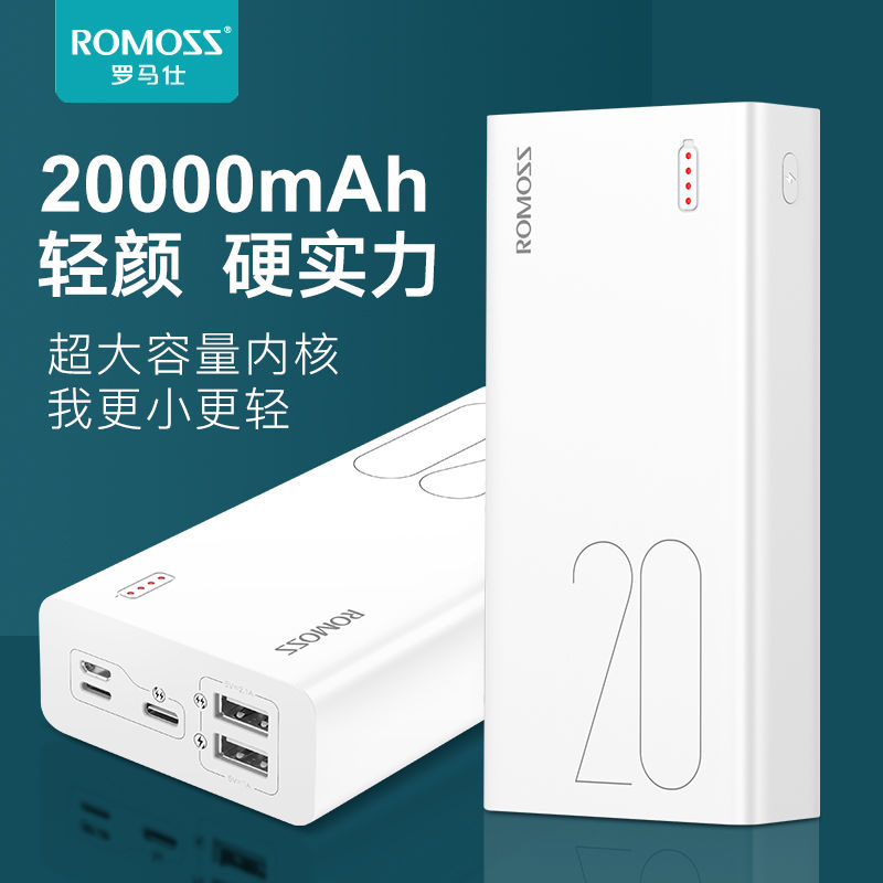 罗马仕2万毫安充电宝,便携快充新选择!续航无忧!