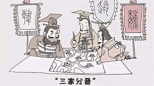 揭秘"三家分晋"——春秋战国时代的转折点