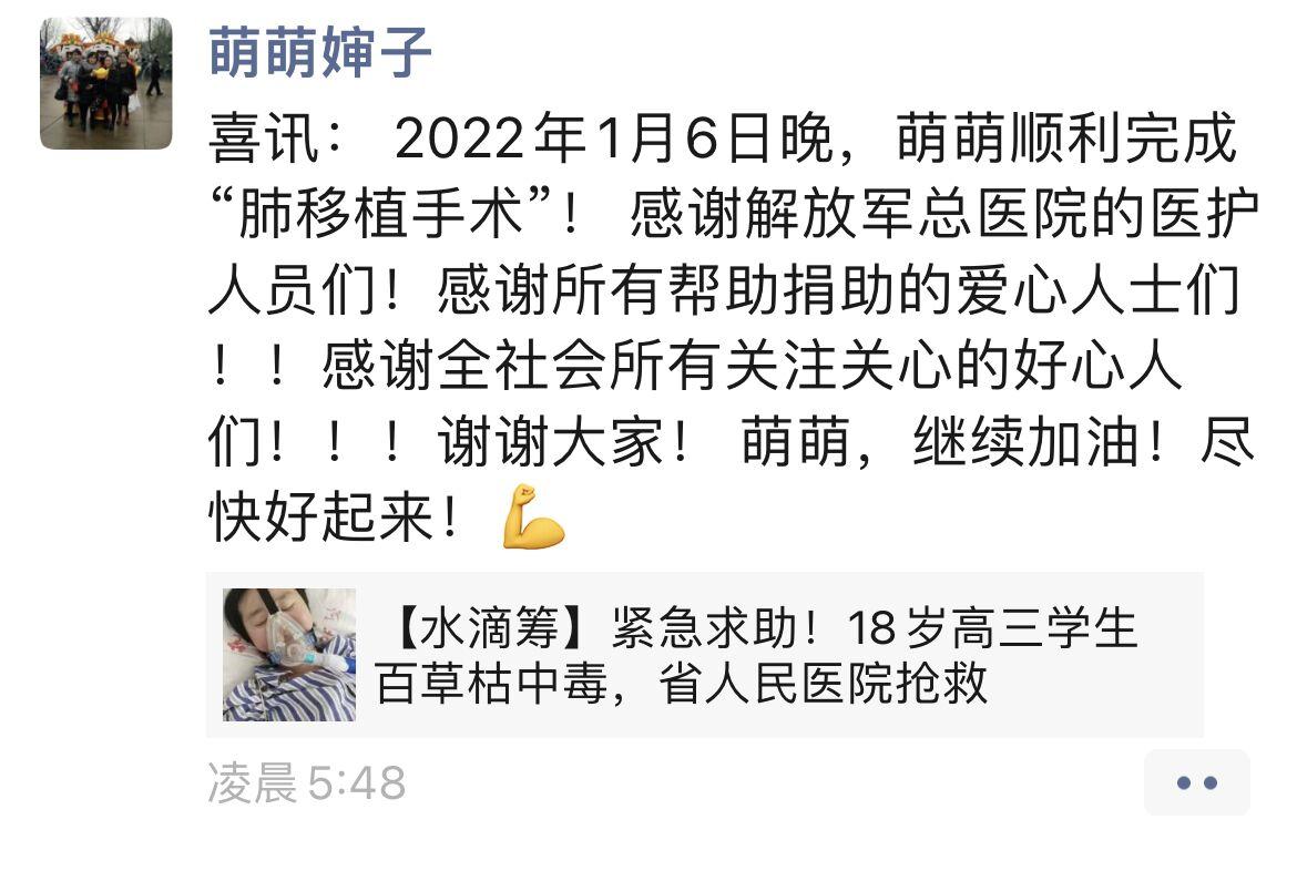 2022年3月,在众多好心人和"中国肺移植第一人"陈静瑜医生的努力下