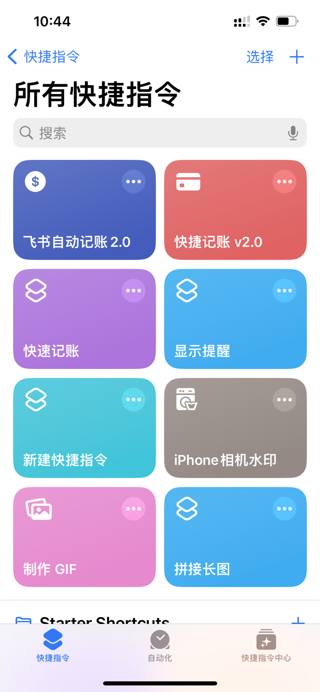 又是一个好项目0成本iphone快捷指令飞书记账