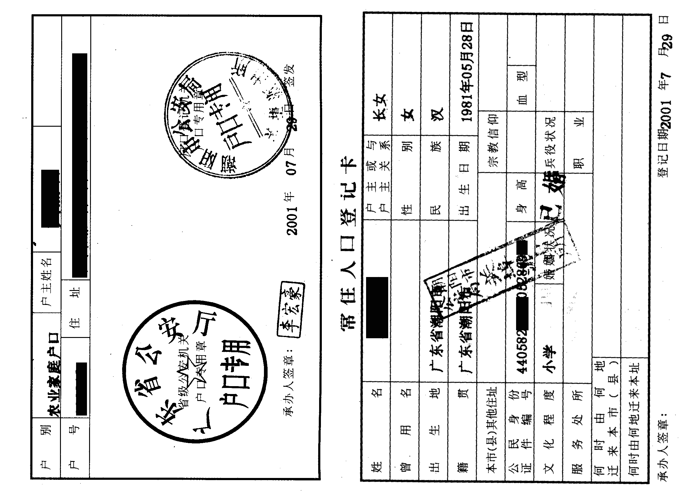 户口簿户主页图片