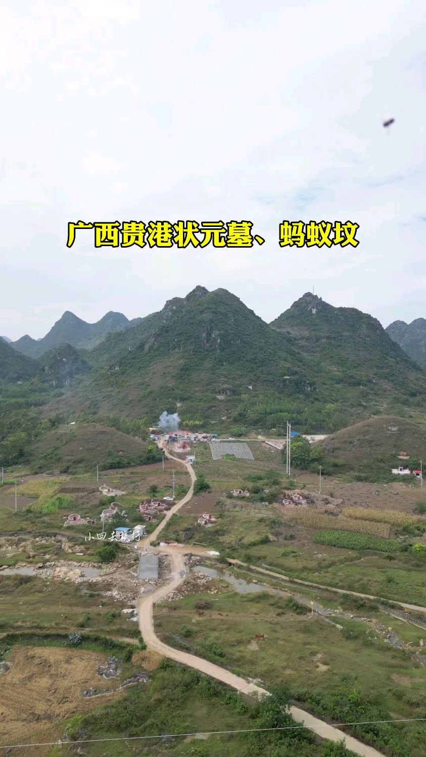 广西贵港覃塘状元墓,又叫乞丐坟,全年365天香火不间断.