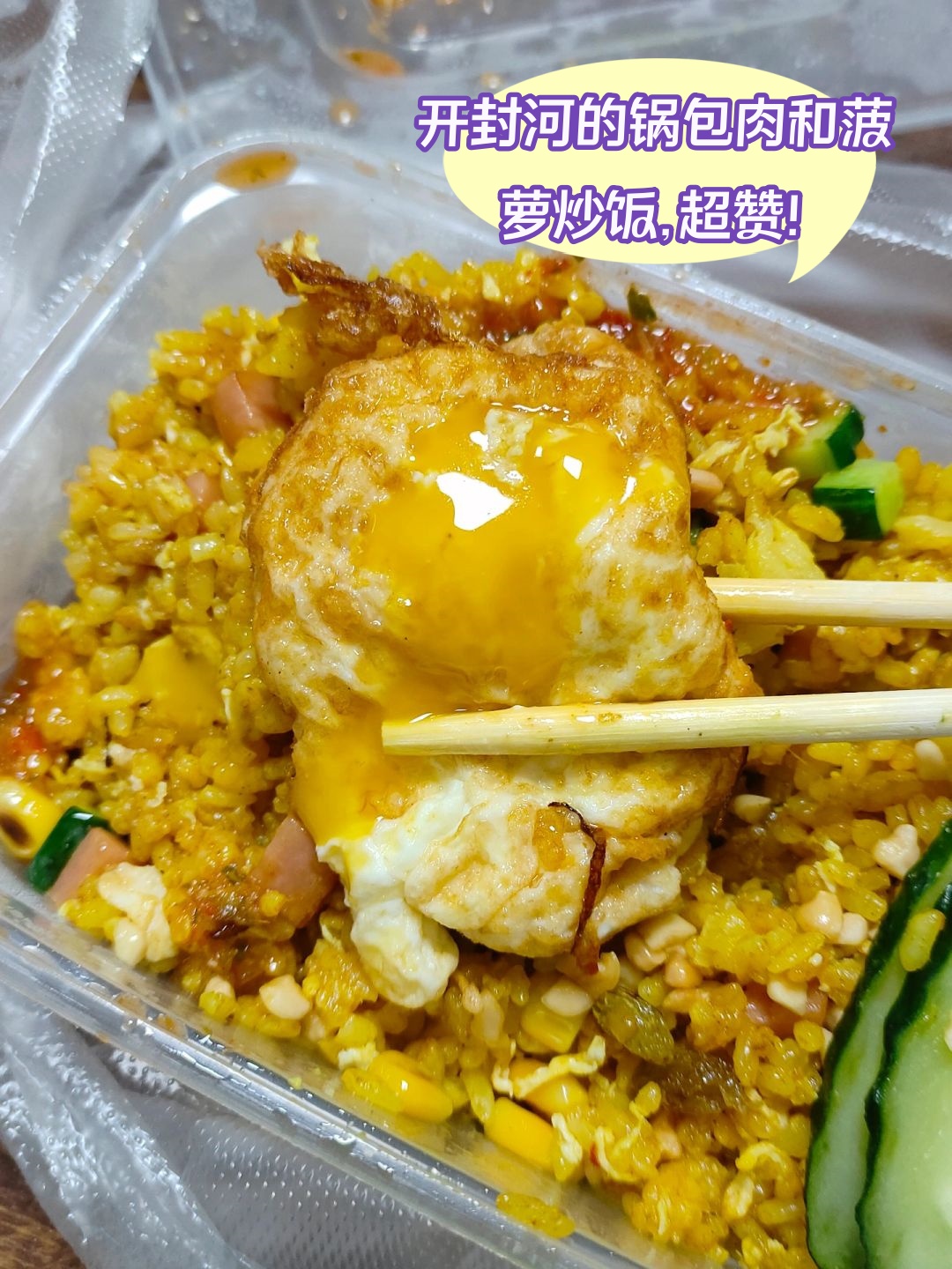 菠萝炒饭则是粒粒分明每一粒米饭都包裹着金黄色