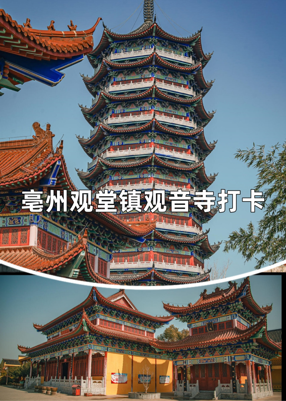 亳州观堂镇观音寺打卡  来到了亳州观堂镇的观音寺,这里是一个宁静而
