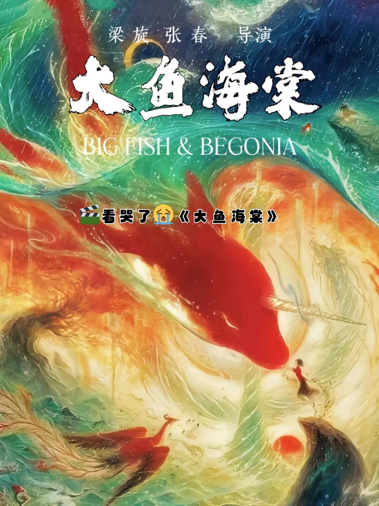 电影名称:《大鱼海棠》 电影类型:动画/奇幻/冒险 配音演员:季冠/ 