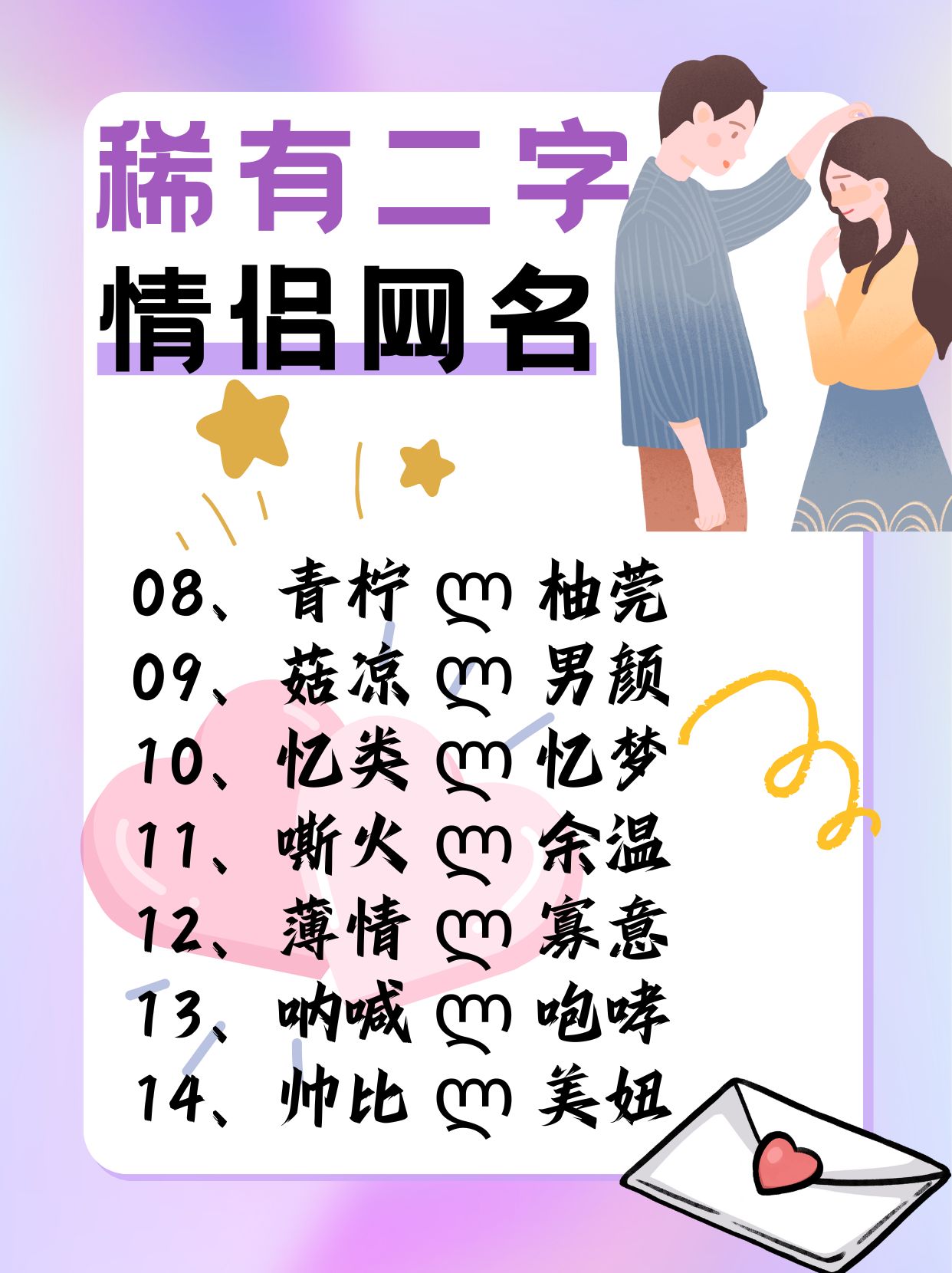 两个字稀有情侣网名