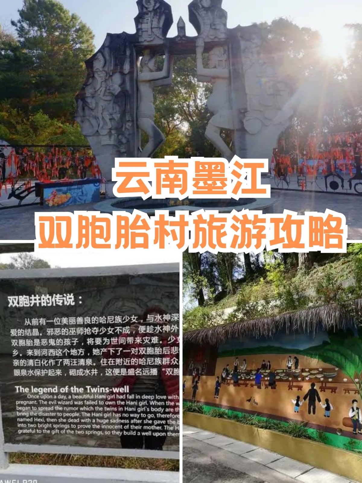 云南墨江双胞胎村旅游攻略