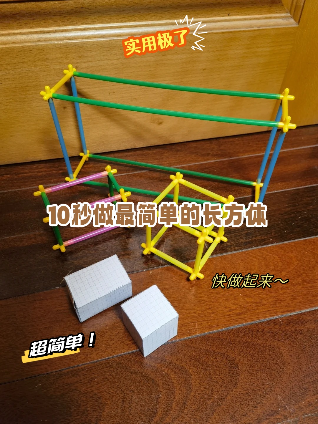 10秒做最简单的长方体