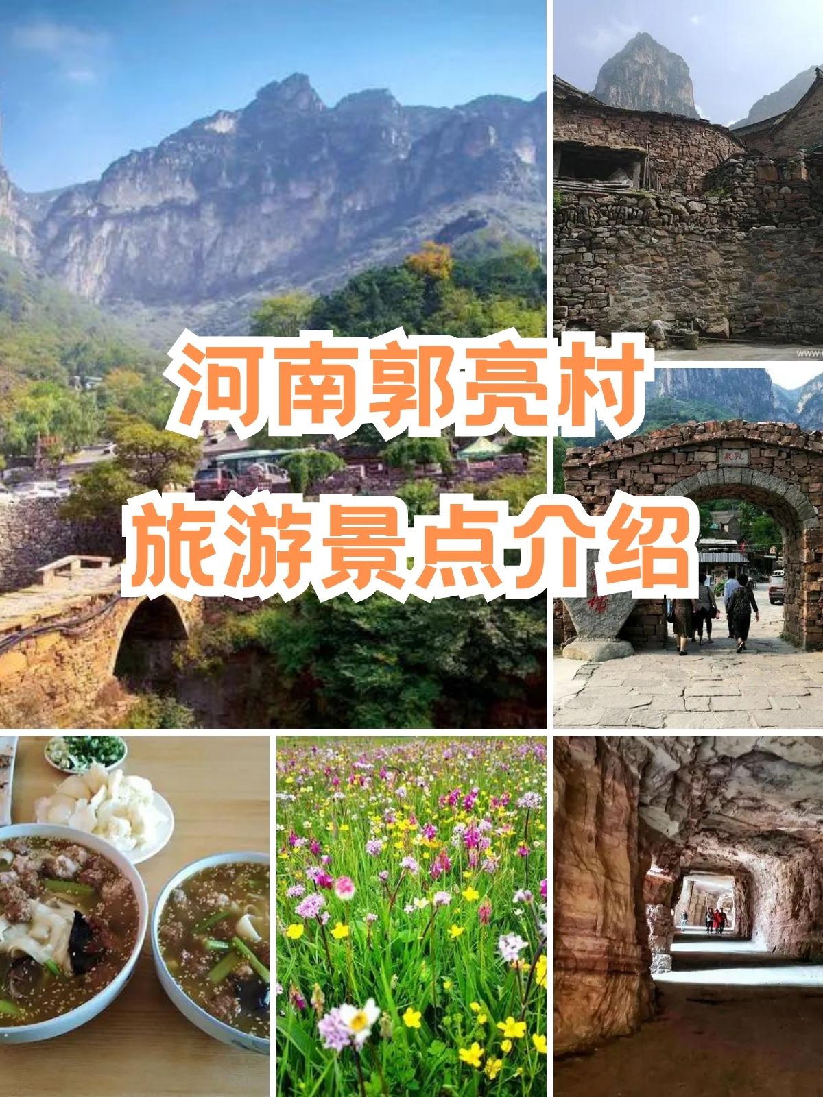 河南郭亮村旅游景点介绍