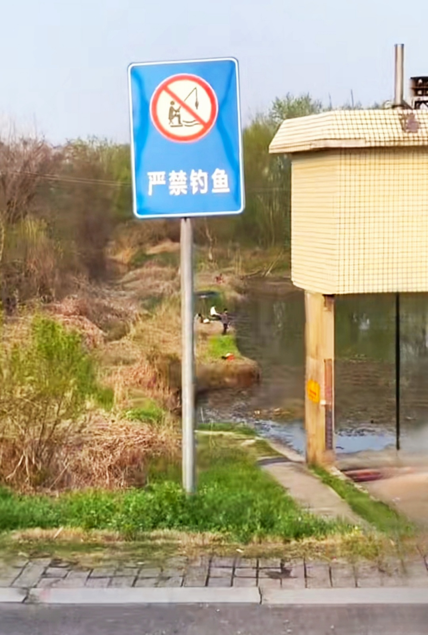 一般人读这个标识牌是"禁止钓鱼",而让钓鱼佬读,那就是"此处有鱼"!