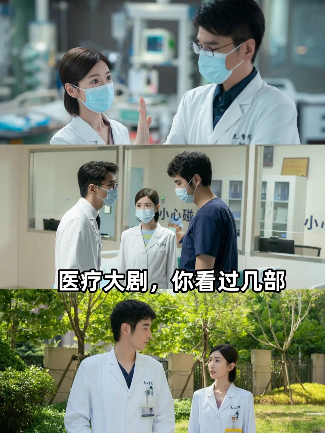 从急诊室到手术室,这些剧集带你领略医生的艰辛与伟大