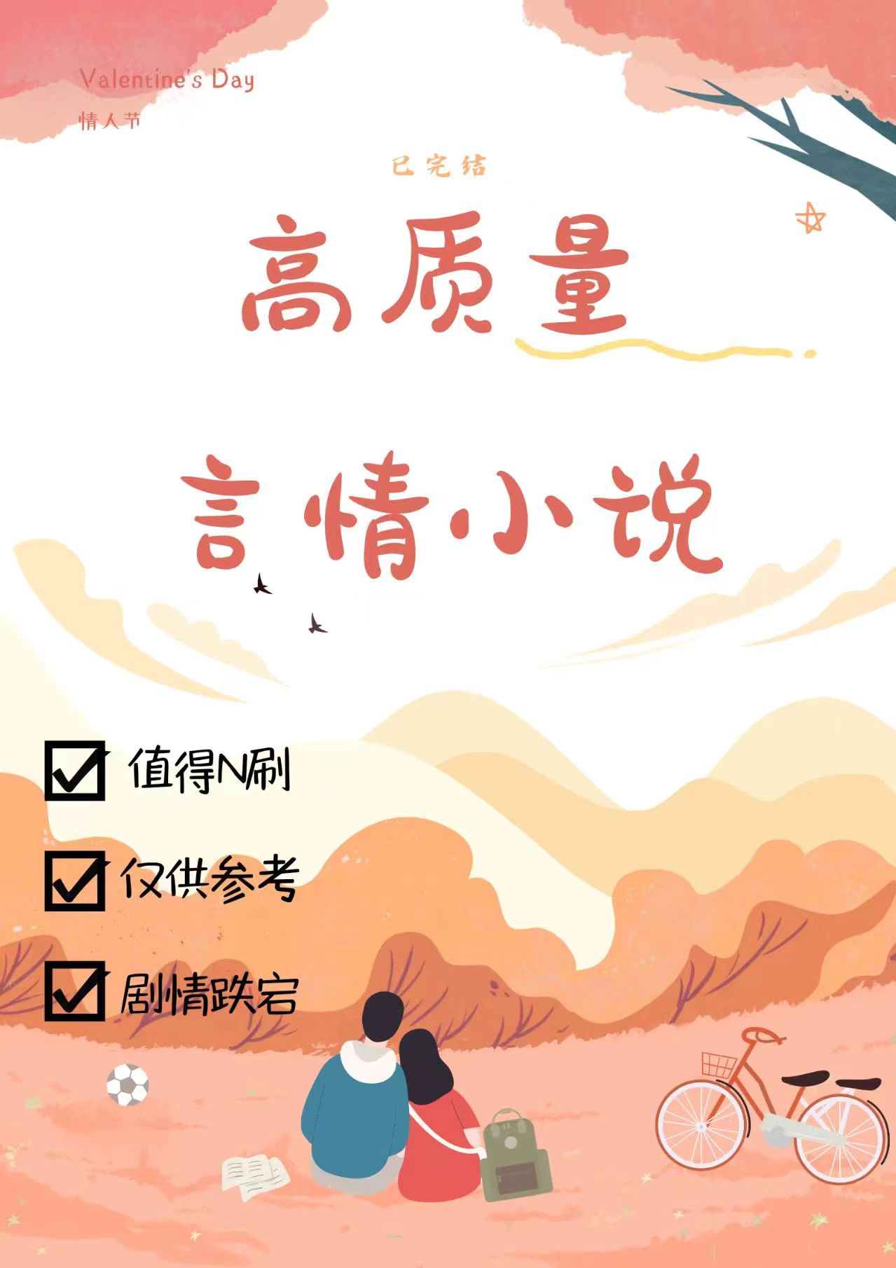 言情短篇小说推荐