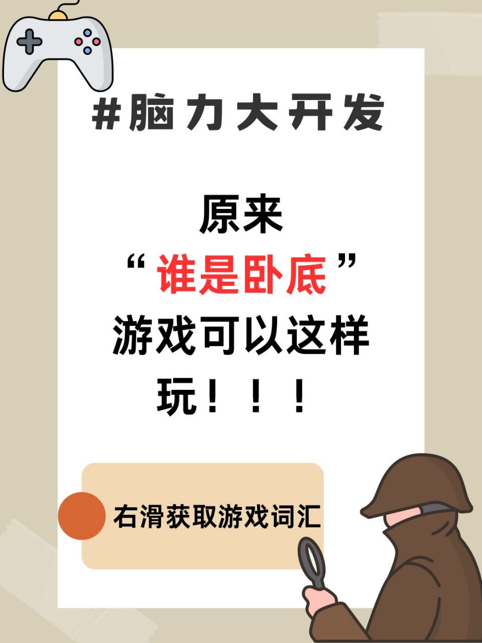 谁是卧底游戏好玩的词语(谁是卧底好玩的词语一点的)
