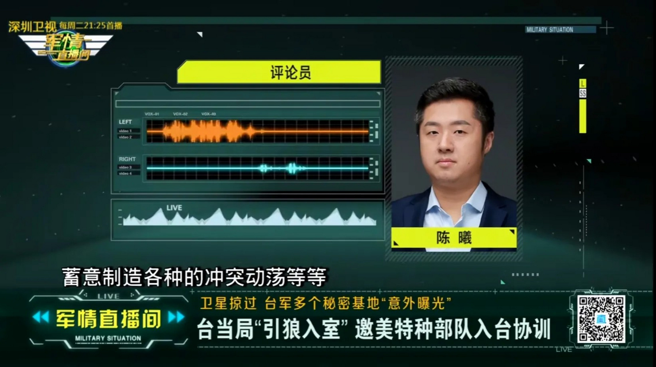 军情直播间图片