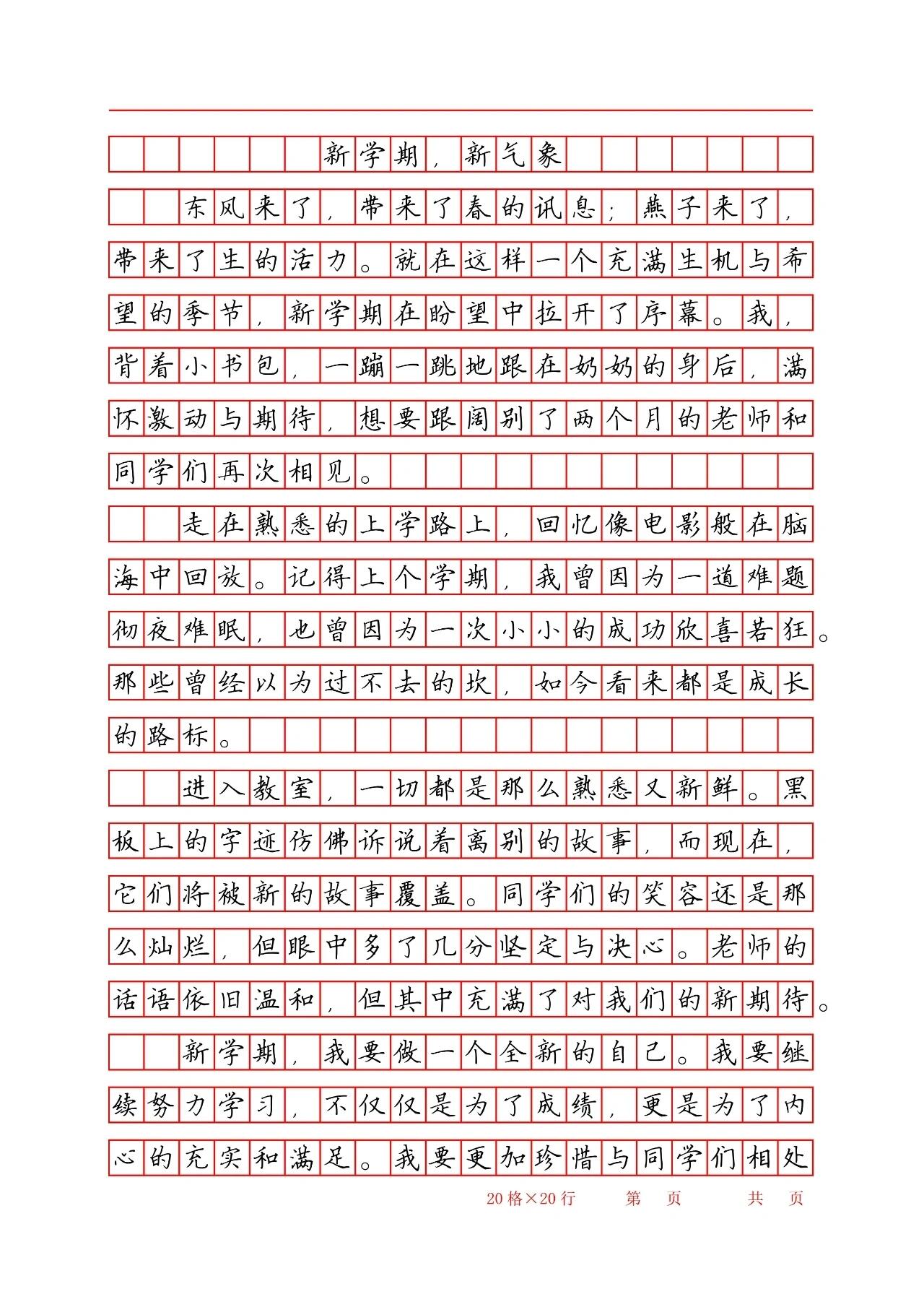 新学期打算400字图片