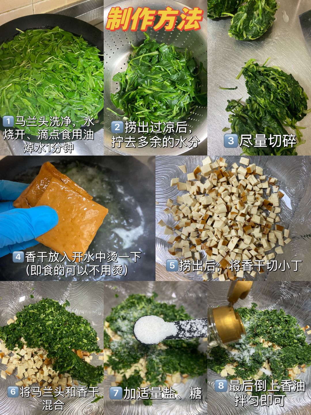 春天的美味马兰头拌香干
