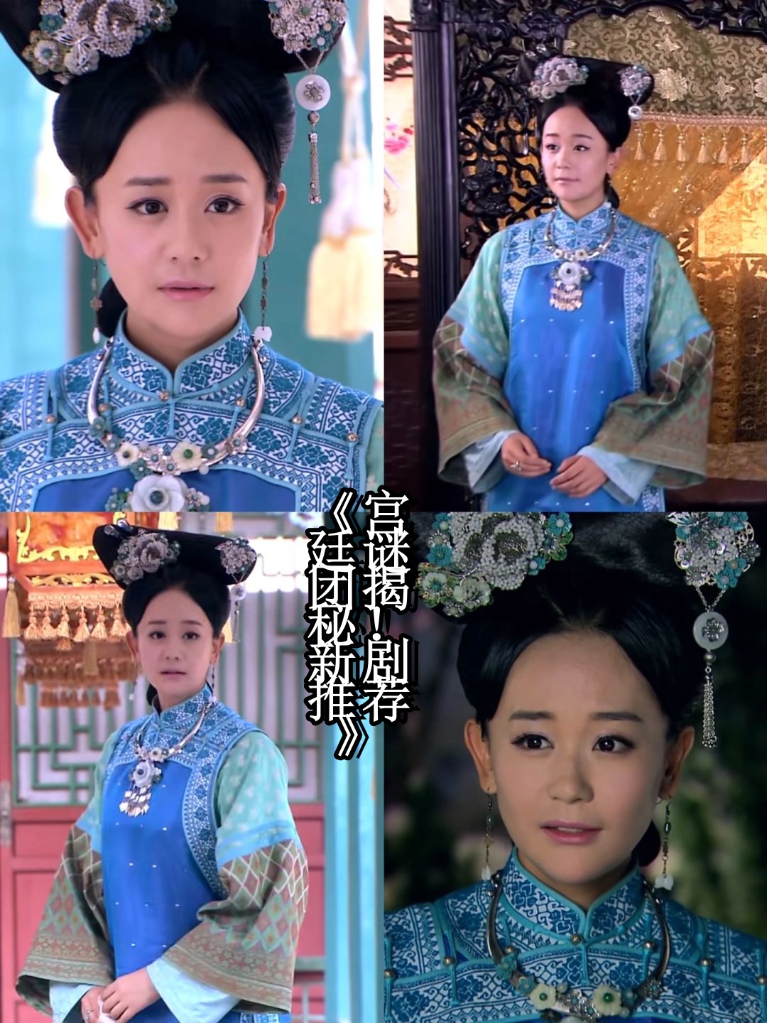 《宫锁珠帘—嘉嘉》隐藏着无数谜团等待揭晓