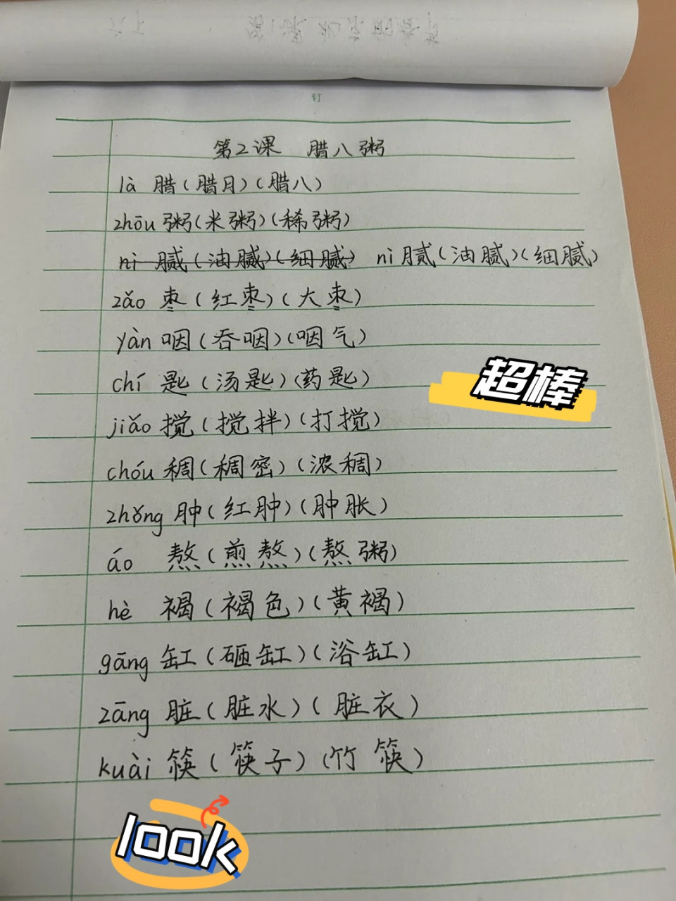 腊八粥课文生字拼音 友友们👼 如果你只是想了解一些常见的与"腊八