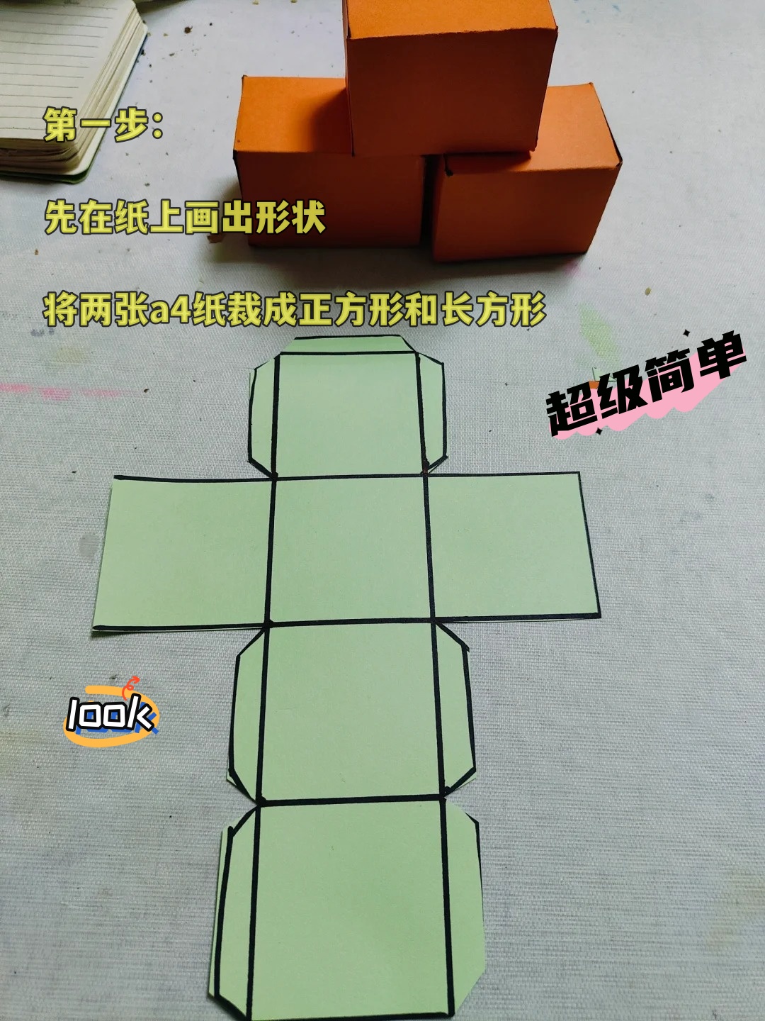 10秒做最简单的长方体