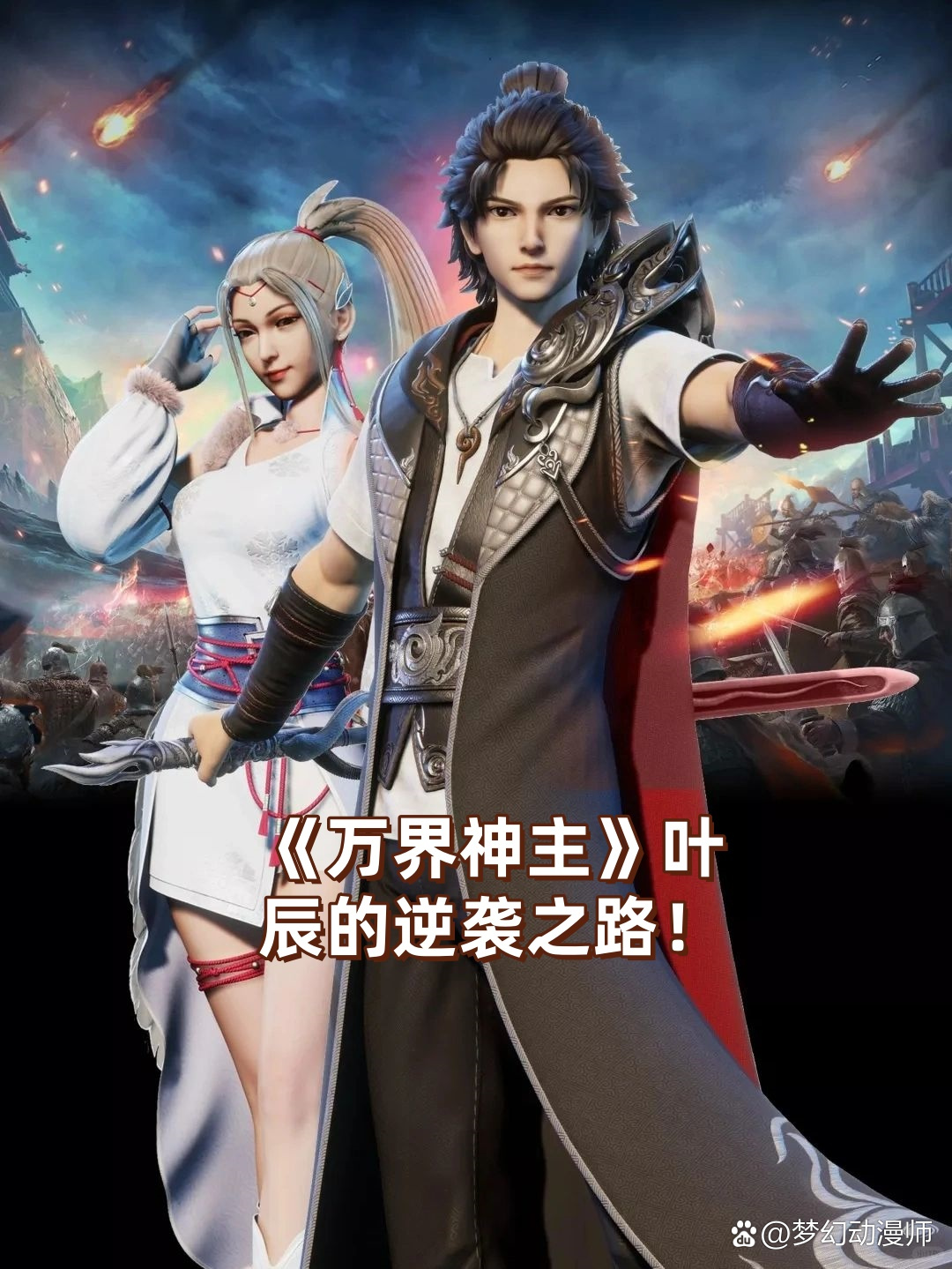 叶辰万界神主介绍