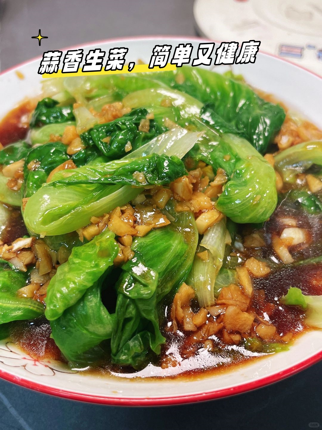 生菜的做法