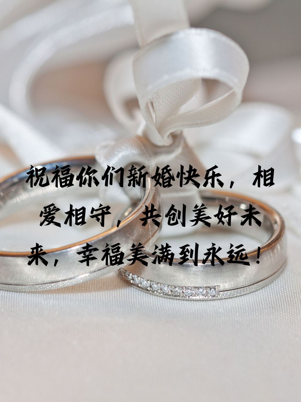 结婚祝福语简短精辟  😊 恭喜你们喜结连理,愿你们携手共度美好人生