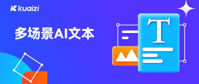 文本生成ai文本ai生成文案ai文本生成ai生成内容ai文本总结场景图片用