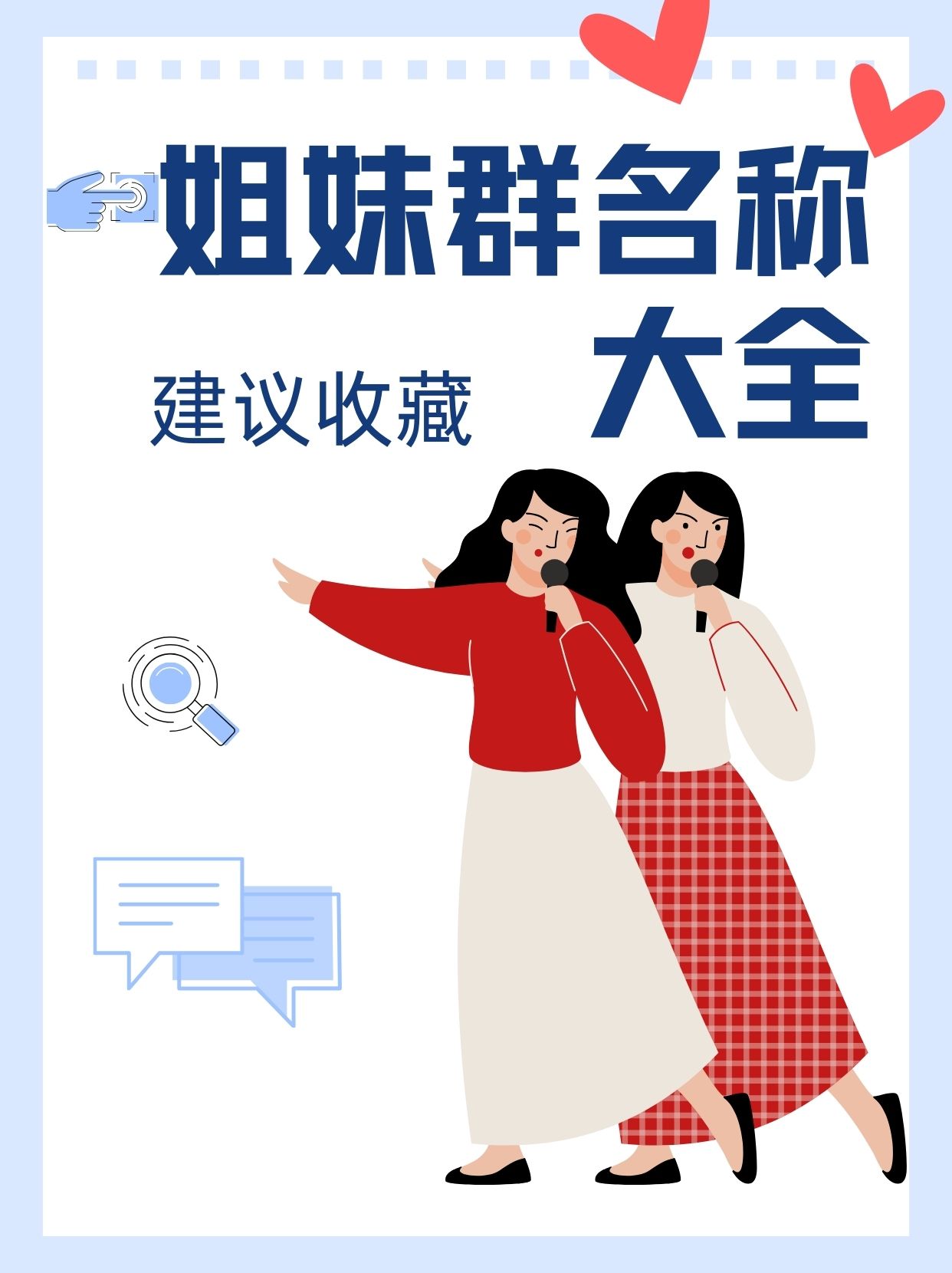 姐妹群名称大全霸气