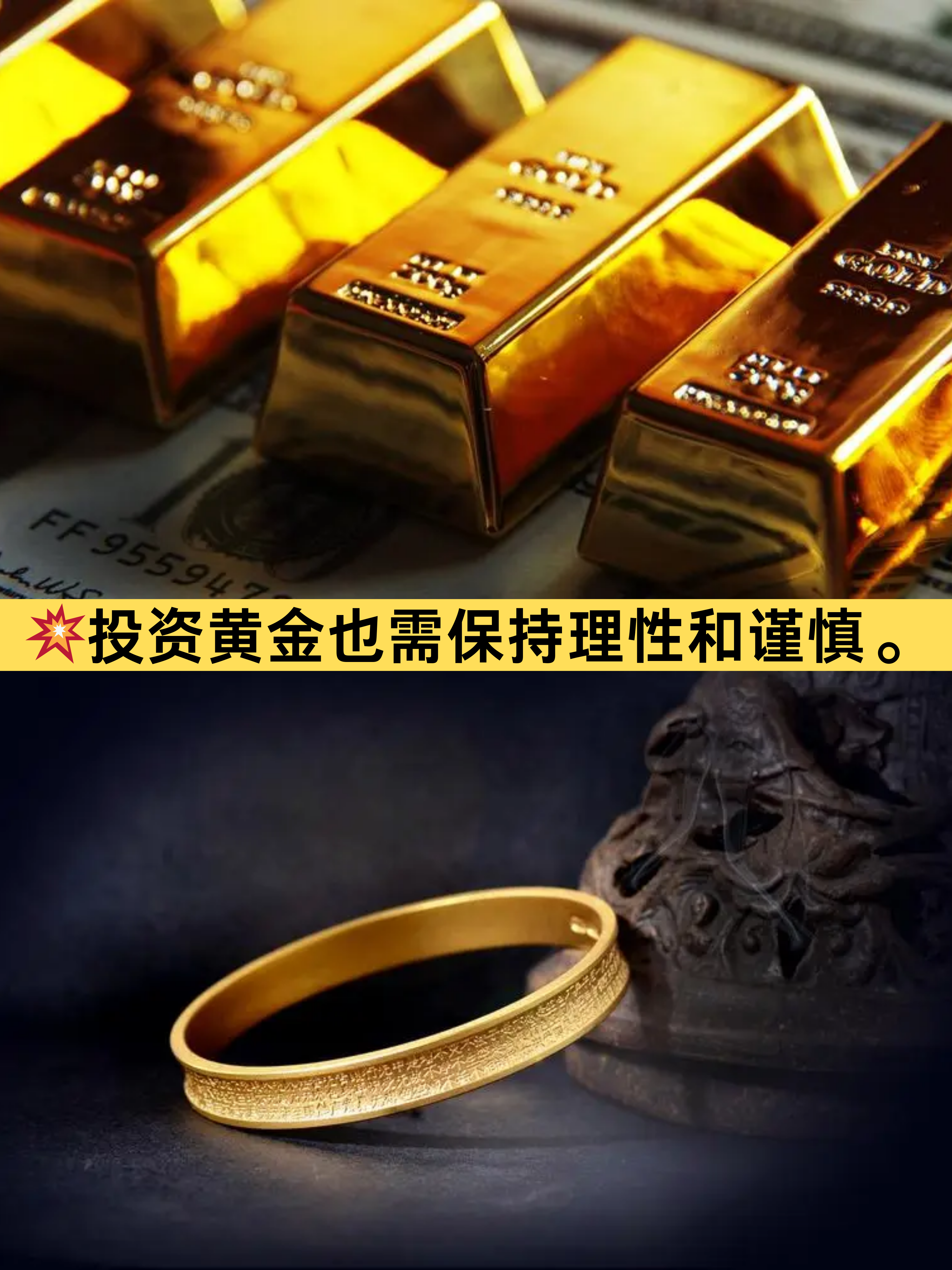 理性投资行稳致远 金价飙升之际应有冷思考