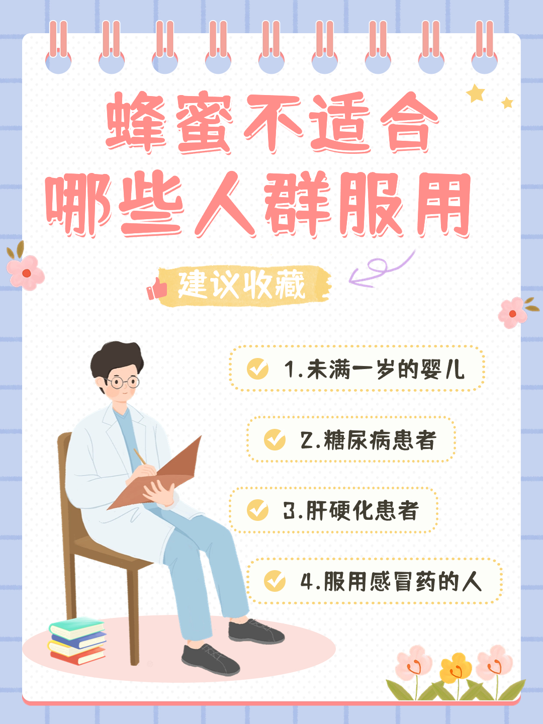 哪类人群不宜喝蜂蜜(哪类人群不宜喝蜂蜜水)