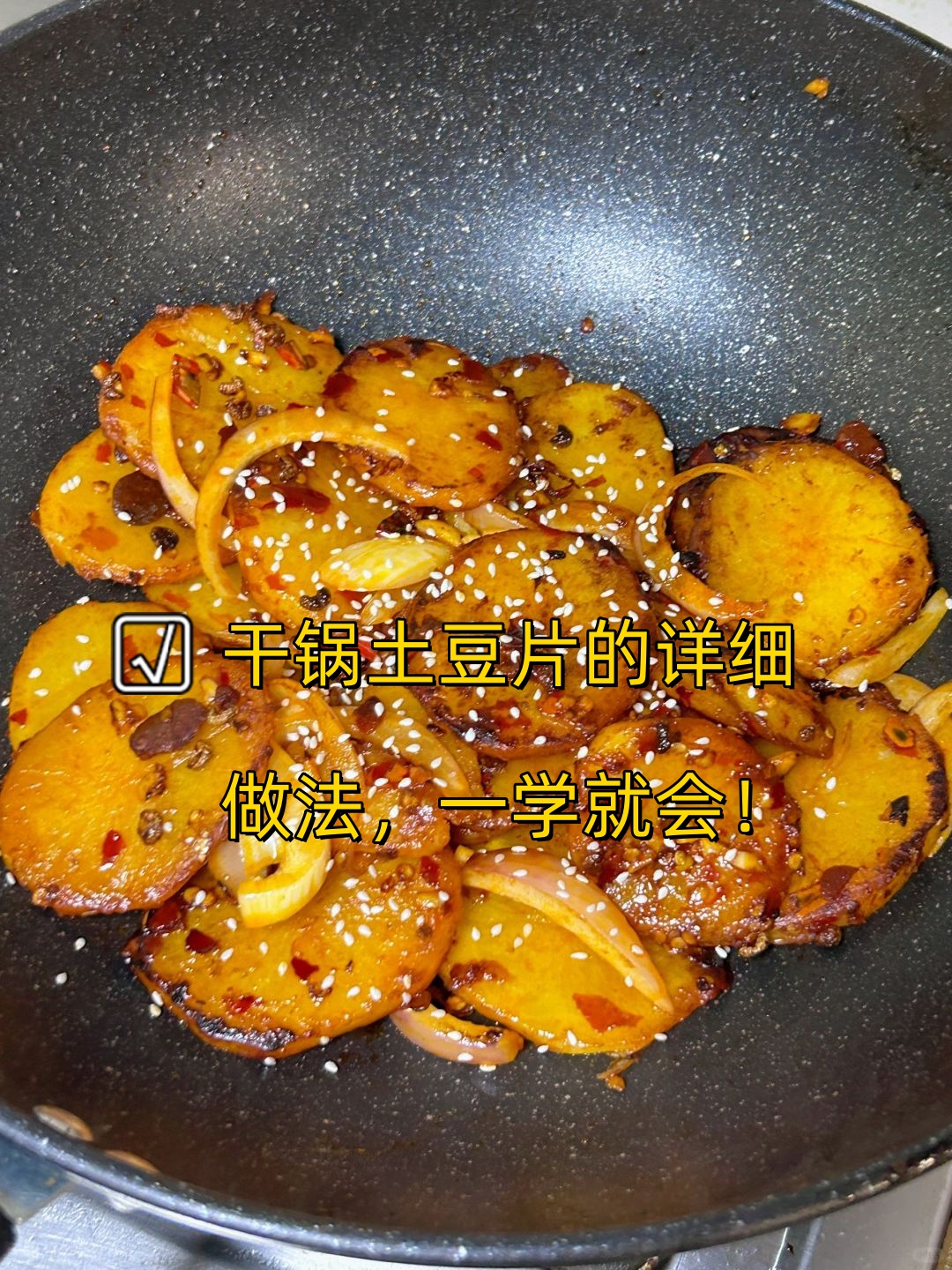 干锅土豆片 家常图片