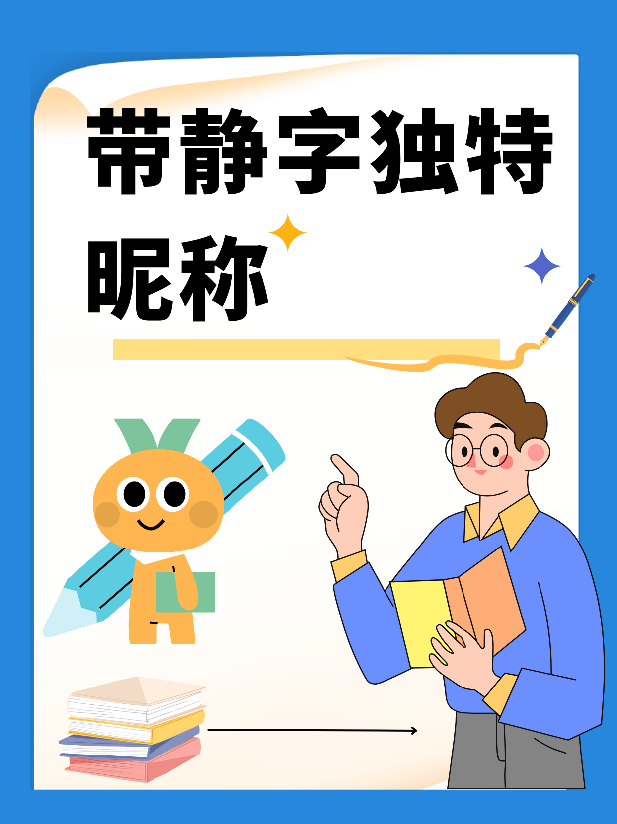 带静字独特昵称