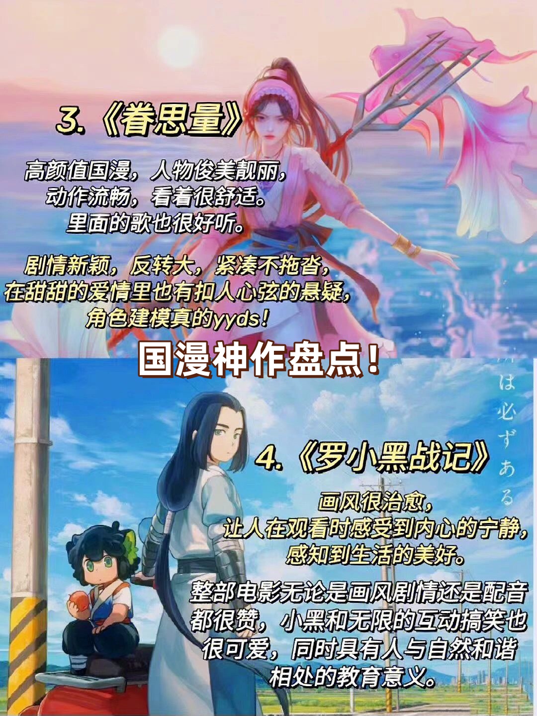 《眷思量》的古风美到炸裂,剧情更是环环相扣;《罗小黑战记》,萌