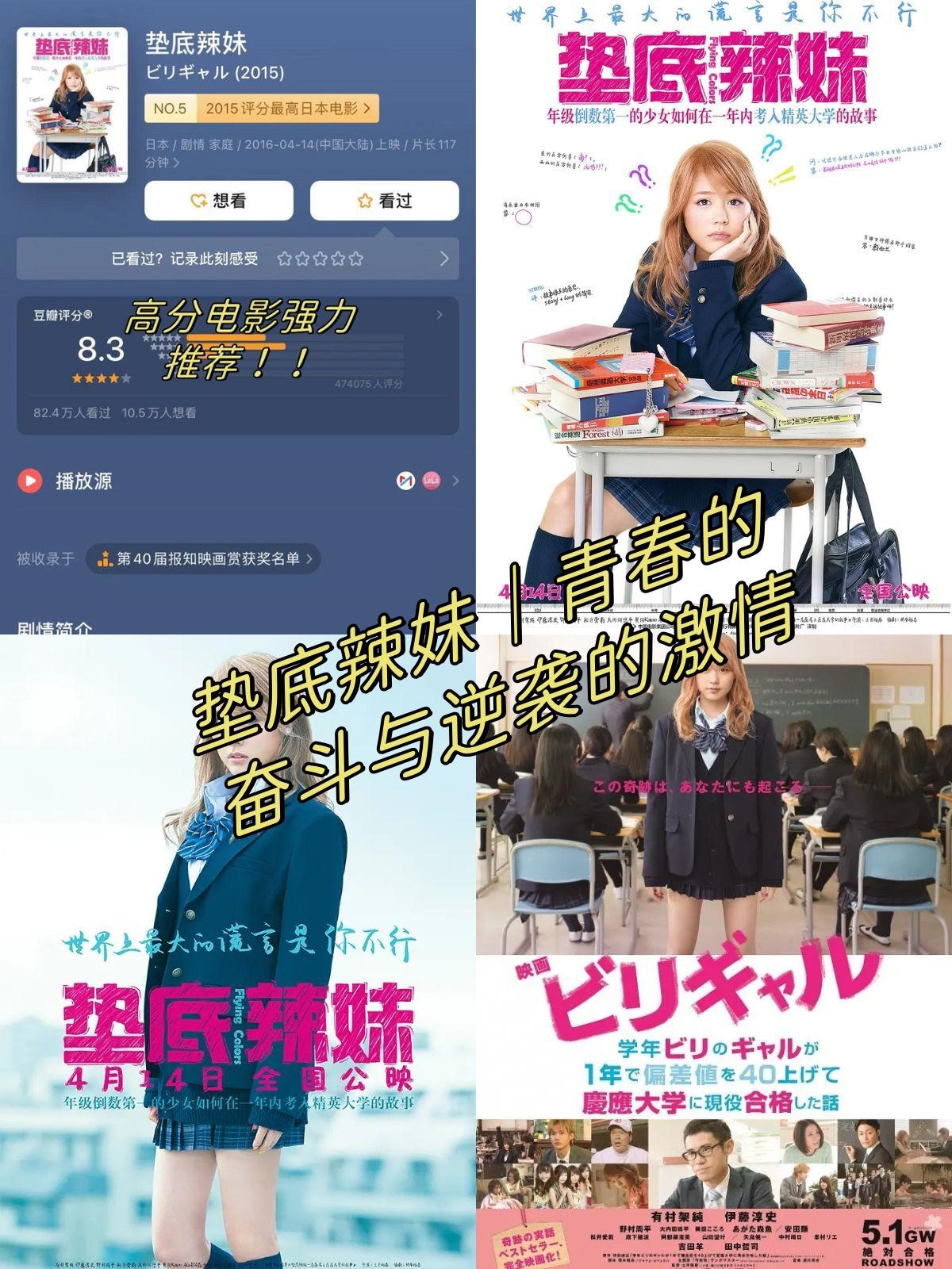 青春的奋斗与逆袭的激情