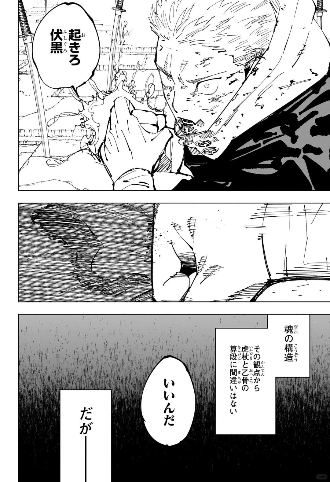 真希突袭宿傩乙骨和虎杖陷入绝境