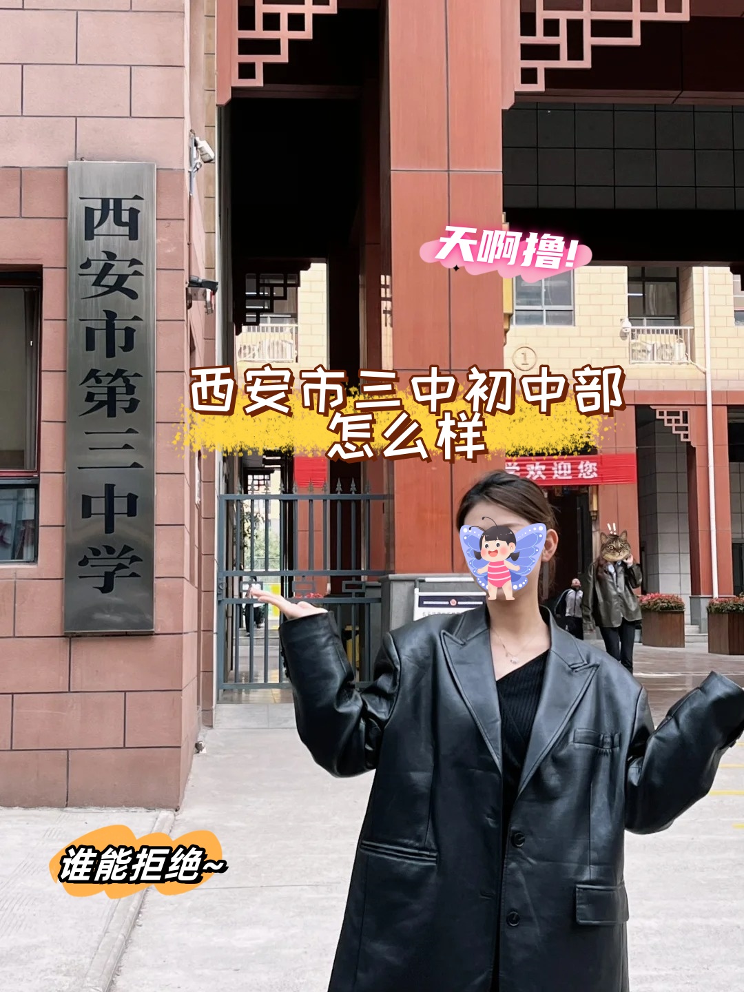 西安市三中初中部怎么样