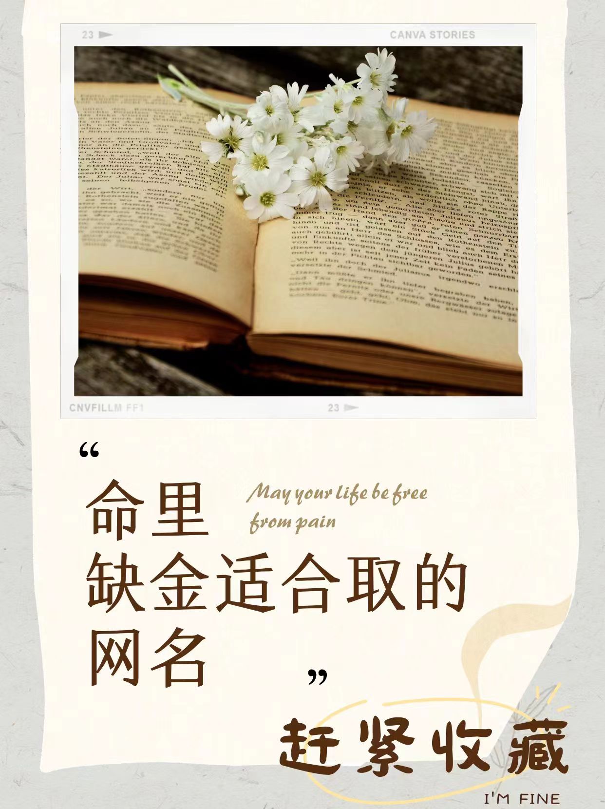 命里缺金取什么网名好