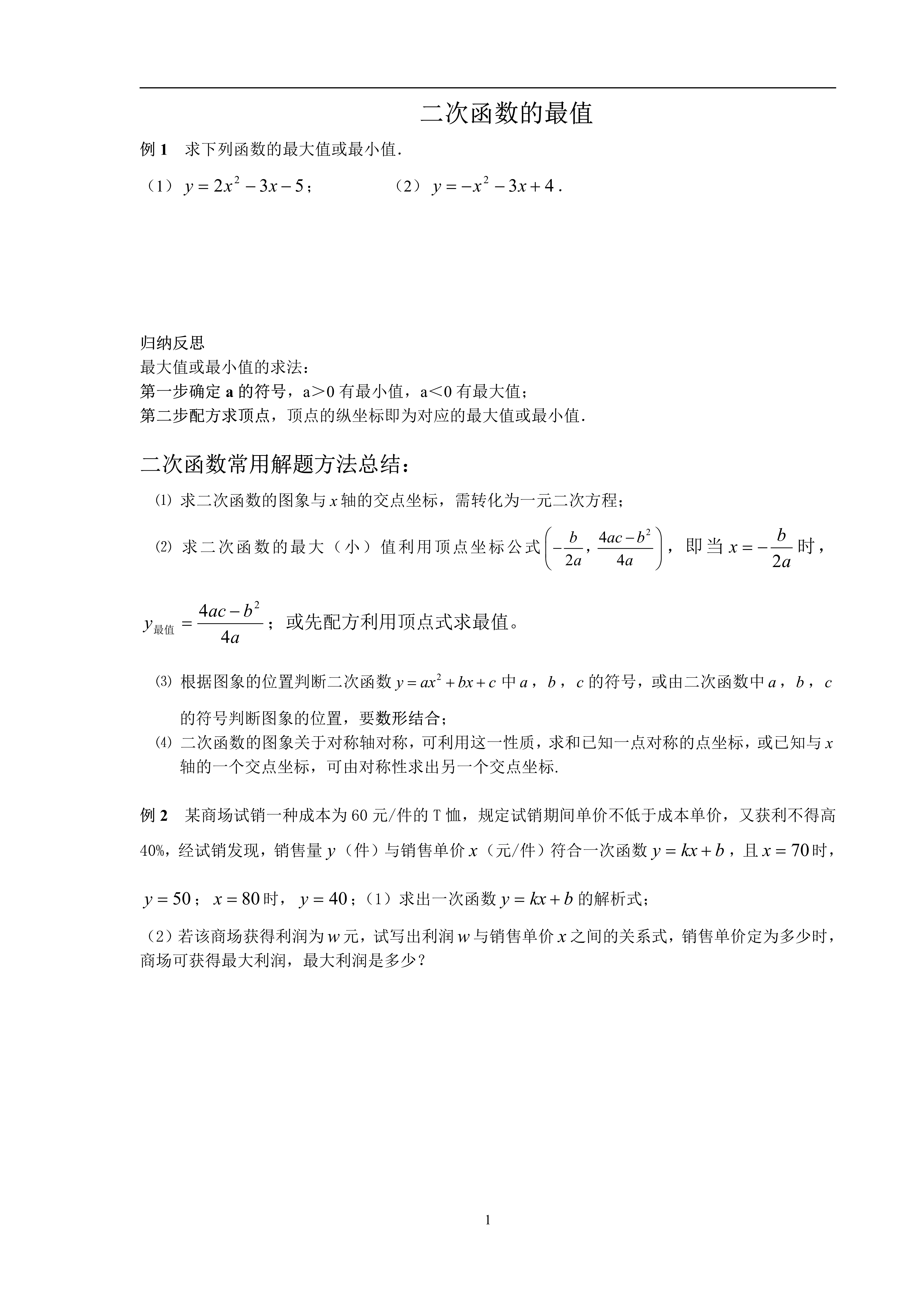 文潮涌动mcn冲刺季# 【二次函数的最值】最大值或最小值的求法: 第一