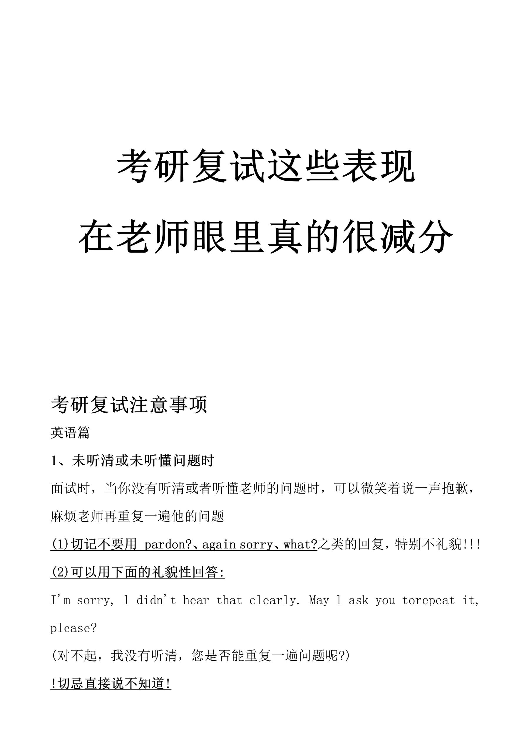 考研复试这些表现在老师眼里真的很减分  考研复试淘汰率最高的问题