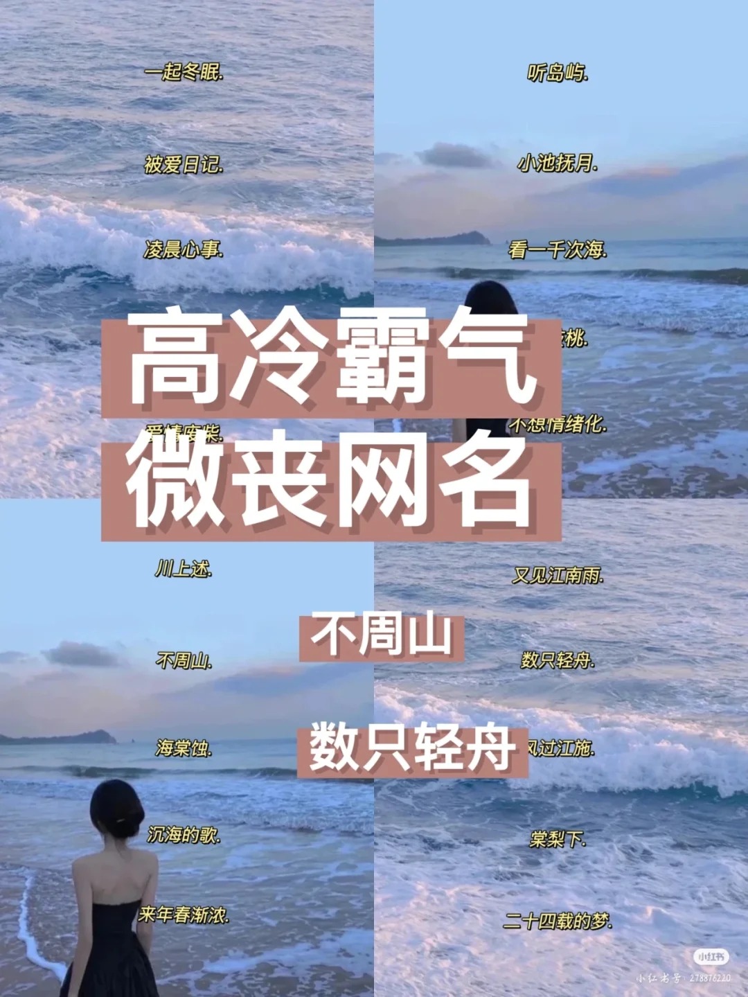 微信名字 昵称 霸气 霸气微信昵称男女通用 高冷霸气网名,谁看谁不爱