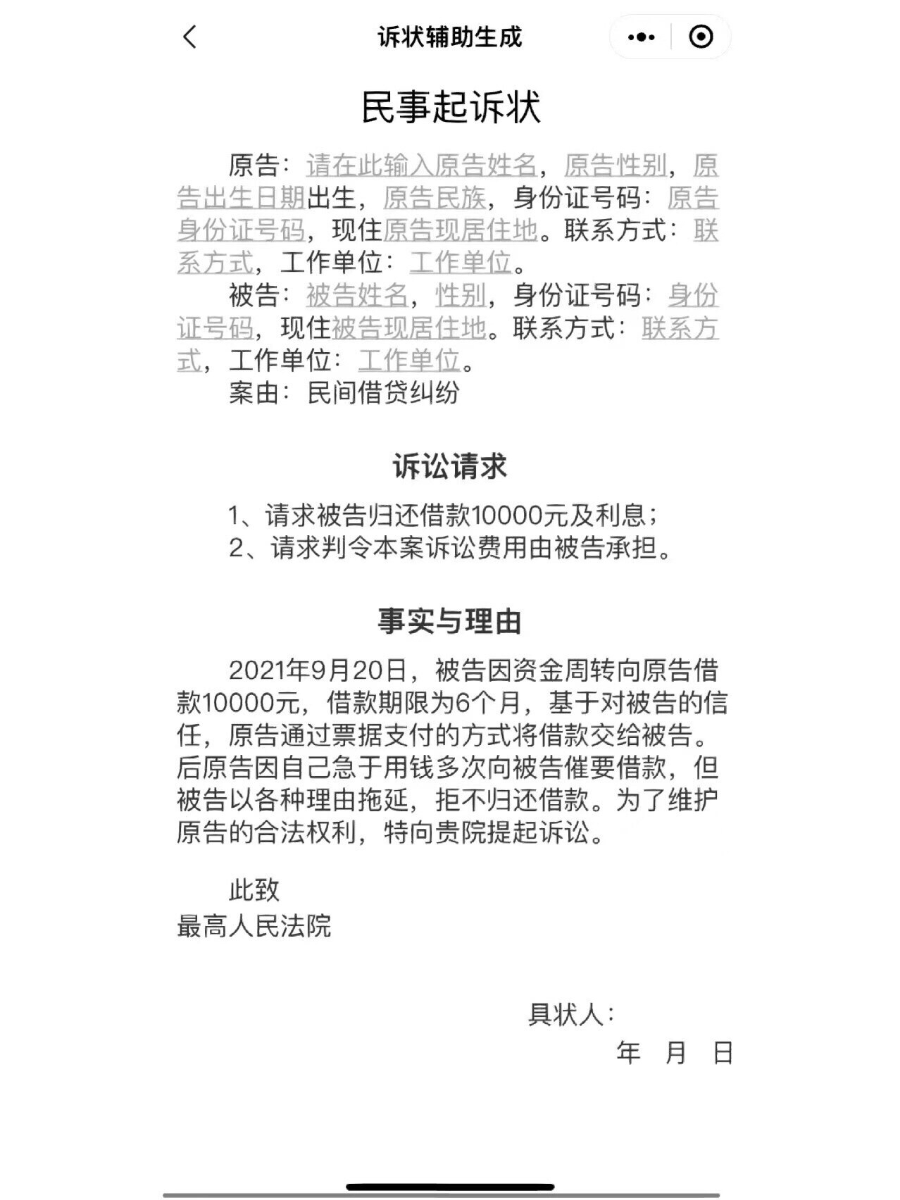 欠5000钱不还起诉费用多少