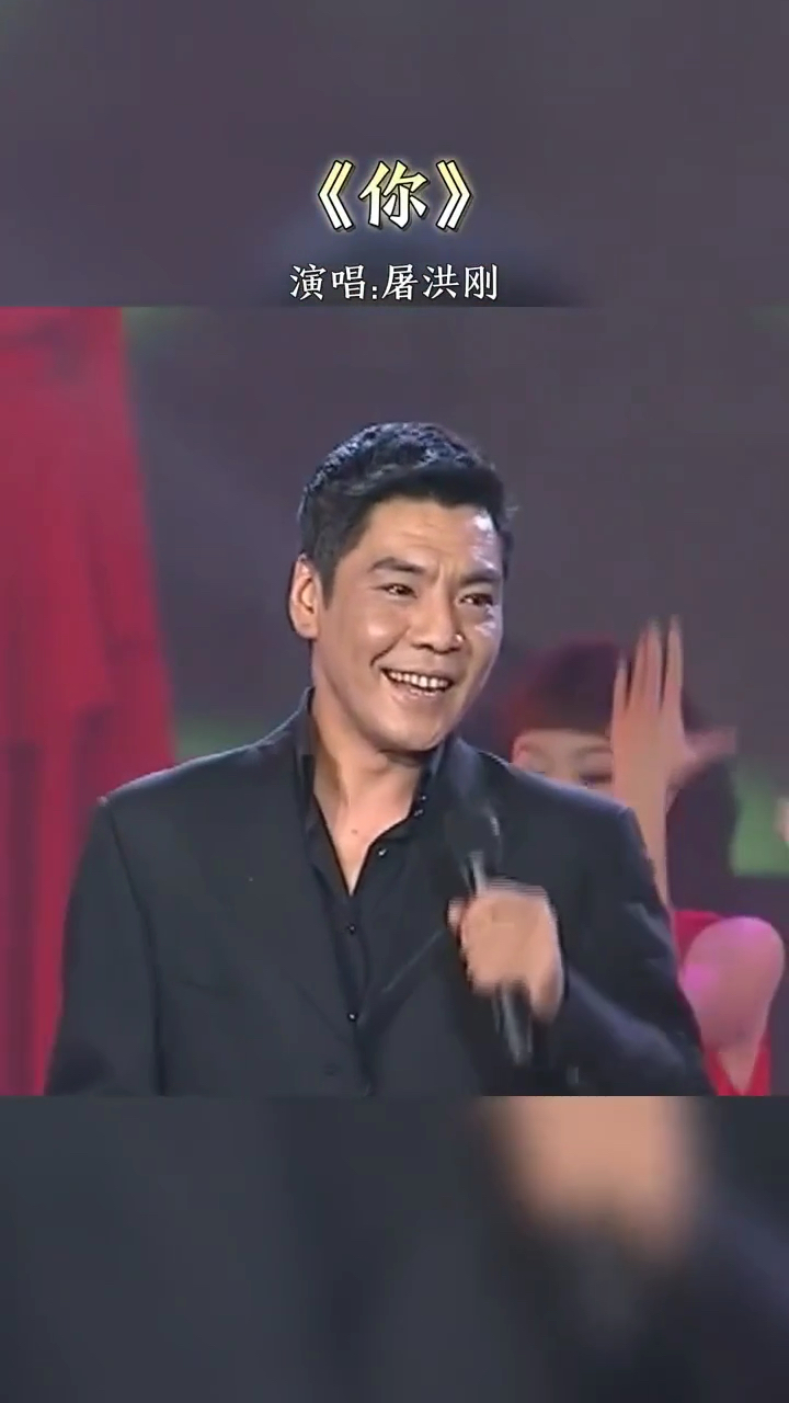 一代人的记忆!屠洪刚一首《你》气势磅礴,震撼全场