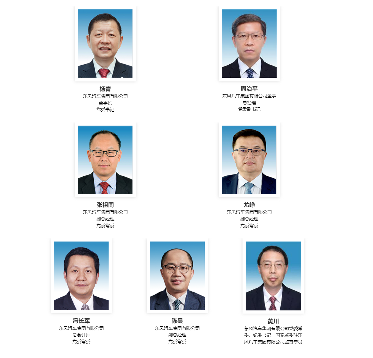 周治平调任东风公司总经理