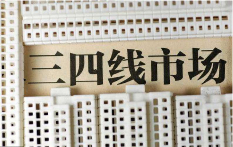 三四线城市做什么比较好赚钱(三四线城市做什么比较好赚钱呢)