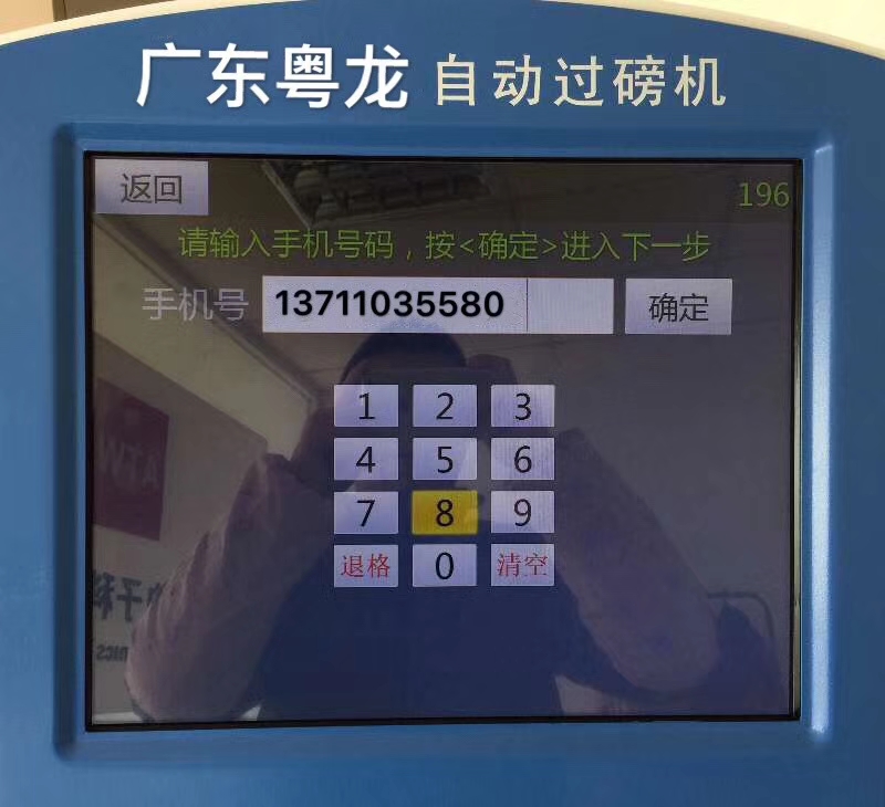 公共地磅过磅自助收费