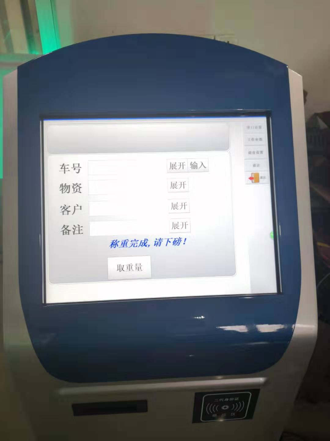公共地磅过磅自助收费