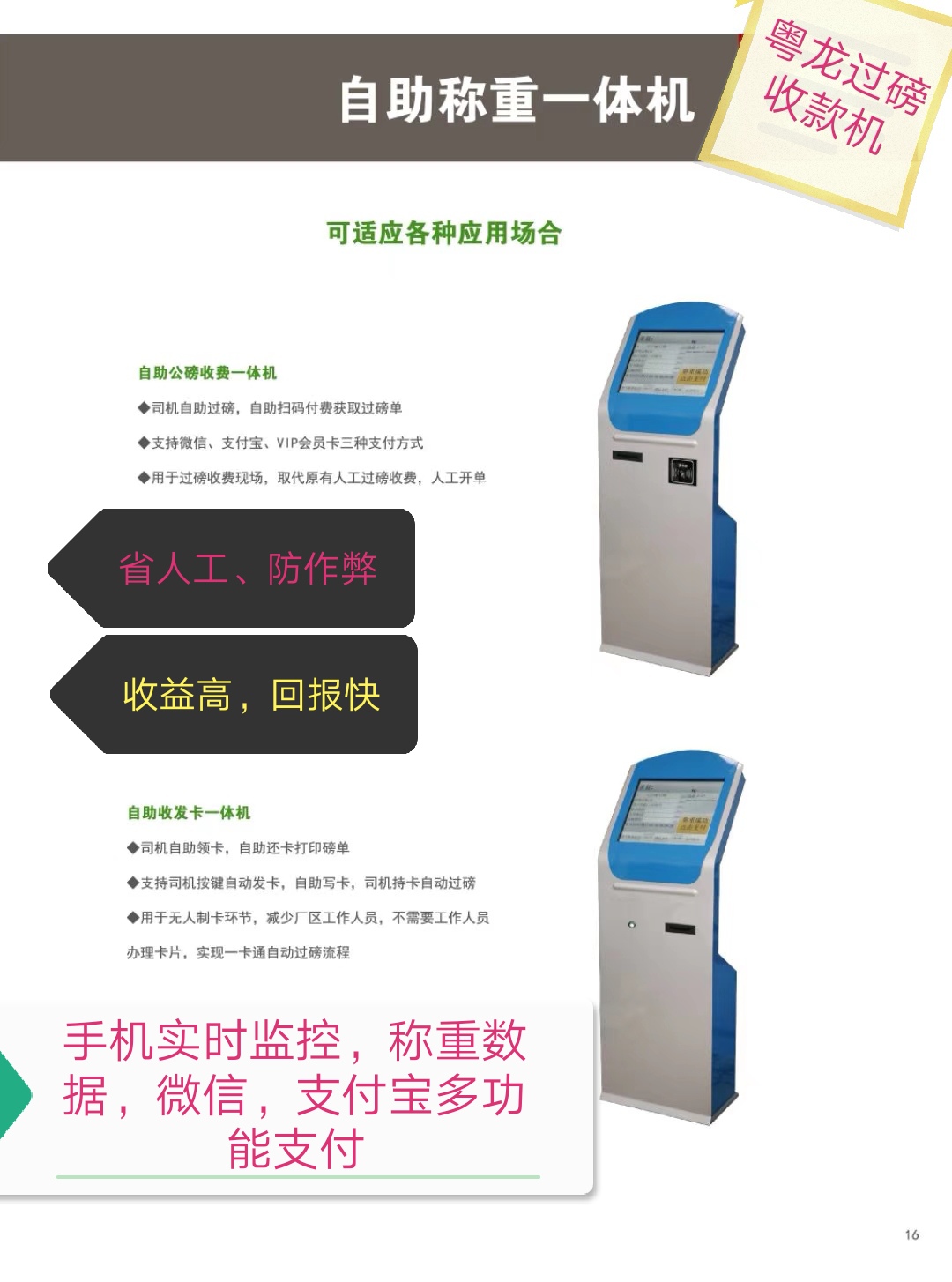 公共地磅过磅自助收费