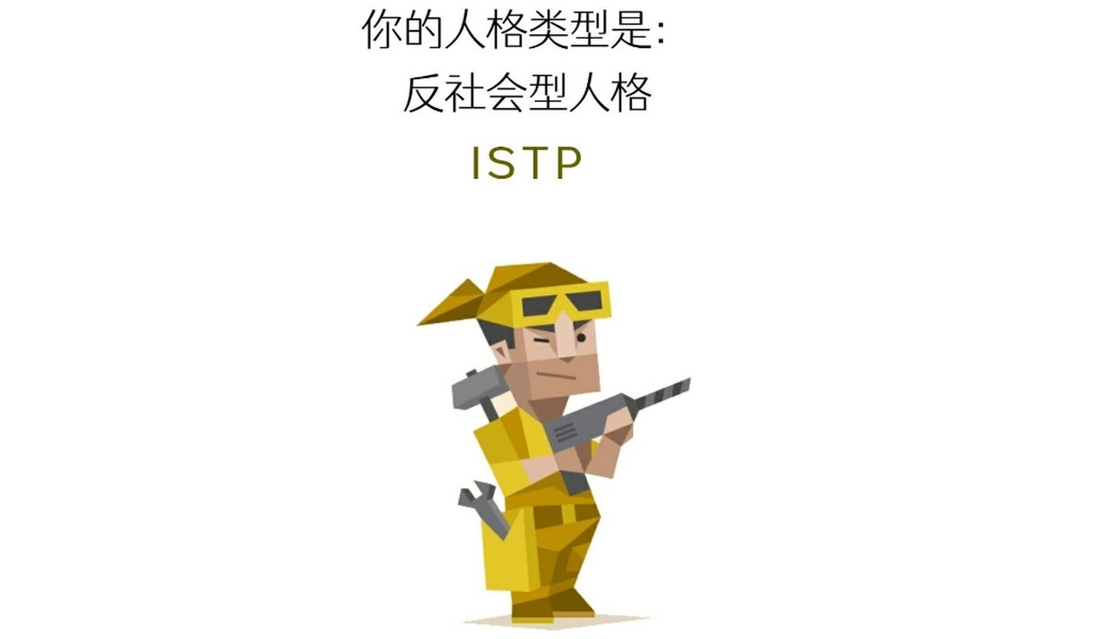 [原文:istp:神