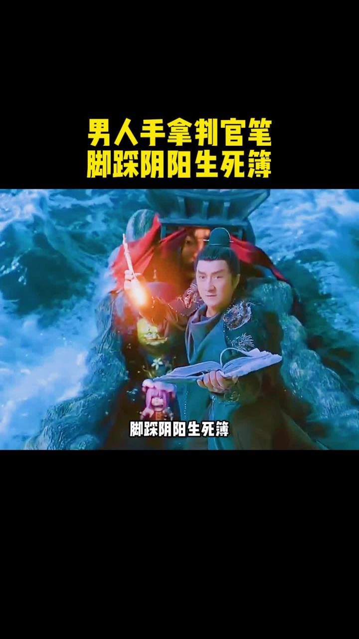 生死簿上第一名是谁
