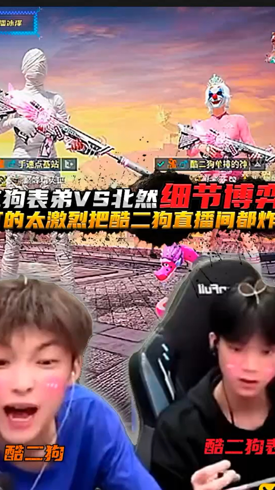 第4集当前职业退役的酷二狗表弟跟北然solo会发生什么